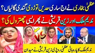 Nadeem Malik&rsquo;s Tough Questions on Imran Khan&rsquo;s Meeting Spark Uproar as Uzma Bukhari Fires Back