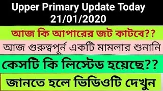 Upper Primary Latest News Today | Upper Primary Court Case update