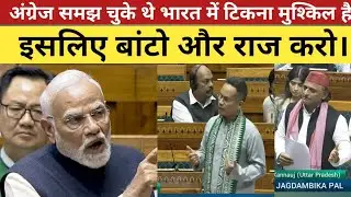 Pm Modi Parliament Winter Session 2025 Speech LIVE : बंगाल विभाजन में चट्टान की तरह खड़ा रहा।