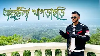 আলুটিলা খাগড়াছড়ি | Bamboo Shoot Eco Food Court | Sindukchari | Episode 2 | Travel Vlog | Motovlog