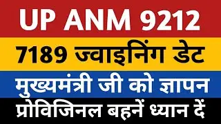 UPSSSC ANM JOINING | ANM 7189 Joining Date | UP ANM 9212 Provisional |Anm 9212 Joining Letter Notice