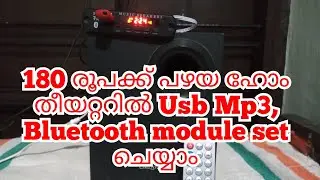 How to connect/Install USB Mp3, FM, SD, Bluetooth,Aux module/ Kit in old Home theatre. Malayalam