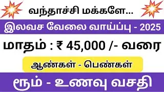 CHENNAI JOB VACANCY 2025 TAMIL | MNC COMPANY RECRUITMENT 2025 | CHENNAI JOBS TODAY OPENINGS TAMIL