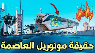 مونوريل العاصمة الإدارية: حلم النقل الذكي ولا عبء جديد على المصريين
