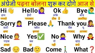 अंग्रेजी सीखने का गुरुमंत्र | English padhna kaise sikhe | How to learn anglish | English Speaking 