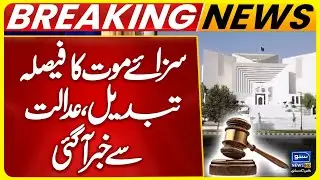 Big News From Supreme Court | Latest Court Update | Breaking News | Suno News HD