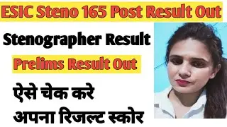 ESIC Steno Post Pre Exam Result Steno Result Out||ESIC Steno Result out Pre Result out check now ||