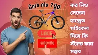 likee and subscrib🙂👍 core nio 700 cycle দিয়ে কি স্ট্যান্ড  করা সম্ভব '
