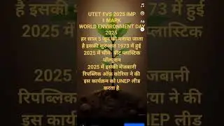 #UTET #EVS #uttarakhand MOST IMPORTANT QUESTIONS GET 1 MARK #utet #UTET 2025