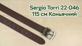 Розпаковка Sergio Torri 22-046 115 см Коньячний