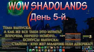 Shadowlands WoW RBG. Тот случай, когда 1600 тяжелее, чем 2к.