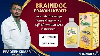 याददाश्त और एकाग्रता बढ़ाने का अचूक उपाय! 🧠 | AWPL BrainDoc Benefits & Review