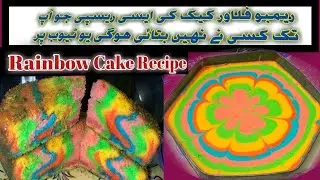 Easy Rainbow cake|Best Ever Rainbow Cake|Rainbow Cake Without Butter |Rainbow Cake Banane Ka Tarika