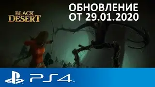 BLACK DESERT PS4 НОВОСТИ ОБНОВЛЕНИЯ ОТ 29.01.2020