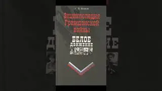 #белогвардейцы #книги #историяроссии   напишите как вам книги