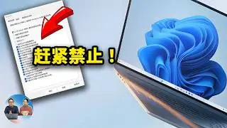 禁用这个功能！Windows 10/11 秒变流畅，彻底告别卡顿臃肿，老旧电脑也能起飞！ | 零度解说