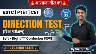 Direction Test ( दिशा परीक्षण ) Top MCQ | CET, PTET, BSTC Online Classes | BY VIKRAM SIR
