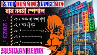 পর পর ২ টি Ram Navami New Style Trending 1 Step Long Humming 2023 Dj Susovan Remix