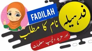 Fadilah name meaning in urdu and English with lucky number | Islamic Girl Name | Ali Bhai