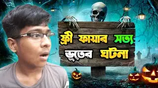 Free fire ghost story Bangla | Story time | Snyco