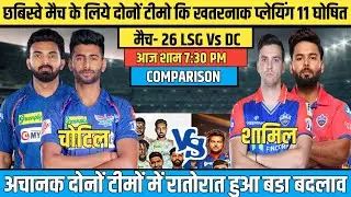 IPL 2024 Matche 26| Luckno Vs Delhi Playing 11| LSG Vs DC Comparison | Rahul Vs Pant |
