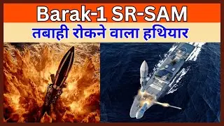 Why Barak-1 is India&rsquo;s Deadliest Ship Defence System? | SRSAM | Missile | #missile #defense #army