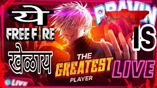 free fire New update Rank Push🥇Phone Gameplay🤩RANK PUSH MARATHI LIVE #pravin39yt#ajjubhai94 #marathi