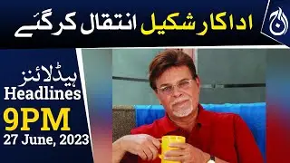 Legendary actor Shakeel Ahmed passes away - Aaj News