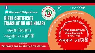 Birth Certificate translation and notary Public । জন্ম নিবন্ধন অনুবাদ ও নোটারী ।