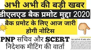 deled/btc back paper news|deled back promote|deled/btc exam date  2020|deled/btc ka exam kab hoga|
