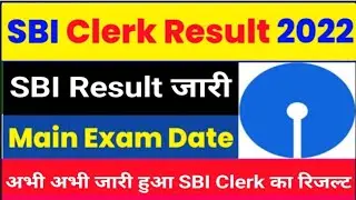 SBI Clerk Prelims Result OUT 2022 | SBI Clerk Mains Exam Date | SBI Clerk Result 2022