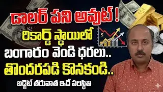 Nagendra Sai About Gold & Silver Prices Prediction 2026 | Gold-Silver Rate Hike | Sumantv Swaroopa