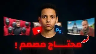 لو انت مصمم صور مصغره محترف / خش على الفيديو بسرعه 😱🔥❤