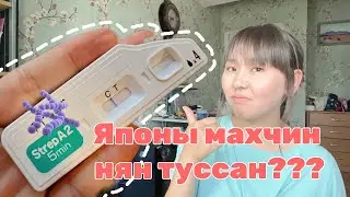 ЯПОНЫ МАХЧИН НЯН ТУССАААН...