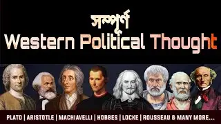 সম্পূর্ণ Western Political Thought (Bengali) #ugcnet #ugcnet2024 #politics #political