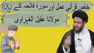 Surah Fatiha mai chupy raaz || Maulana Aqeel ul Gharavi