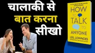 How to Talk to Anyone ! Master Your Communication Skills ! Book summary in hindi 