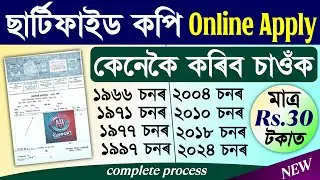 Certified copy of electoral roll assam/voter list certified copy/online apply for certified copy