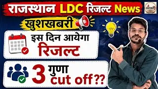 RSMSSB LDC Result / LDC Result / Rajasthan LDC Typing Result RSMSSB LDC Cut Off 2026