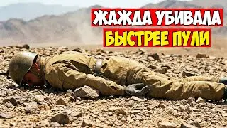 ТЯЖЕЛЕЕ ПУЛИ: ПОЧЕМУ ЖАЖДА УБИВАЛА СПЕЦНАЗ В АФГАНЕ БЫСТРЕЕ?