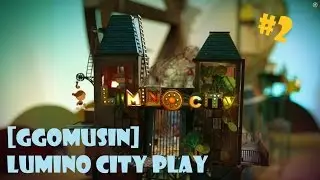 [ggomusin] Lumino City │#2│