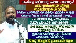 സഹിച്ചേ മതിയാവൂ മരണം വരെയും! ചില സങ്കടങ്ങൾ തീരില്ല ബുദ്ധിമുട്ടുകൾ മാറില്ല🩸ജിനു അച്ചന്റെ പ്രവാചകസ്വരം
