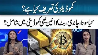 Top Commodities Traded in the Pakistan Mercantile Exchange (PMEX) | 365 Business