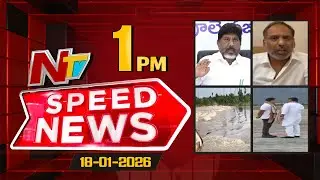 Speed News | 1 PM News Headlines | 18-01-2026 | NTV Telugu