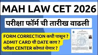 MAH LLB 3 Years CET 2026 Registration EXTENDED! Last Date 13 Feb | Official Notice