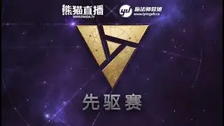 Winners' Bracket: Round 2 - PandaTV Artifact Pioneer Tournament Top 16