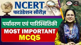 NCERT Foundation Series | Environment | Top 30 PYQs | UPSC | Drishti IAS