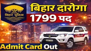 BIHAR DAROGA ADMIT CARD OUT || #bpssc #bssc 