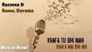khafa tu bhi nhi khafa m bhi nhi / Rahul dayama / Ruchika