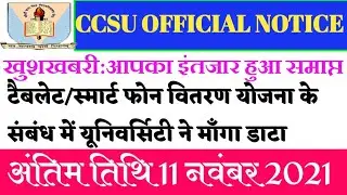 CCSU TABLET FORM 2021/CCSU TABLET REGISTRATION LAST DATE 2021/SMART PHONE REGISTRATION 2021